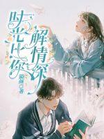 林小姐要改嫁，厉总跪地求原谅