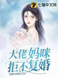 阴郁资本家少爷？被大力娇娇撩疯了