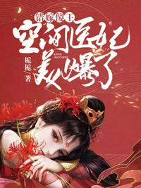 穿越之明萌贵公子