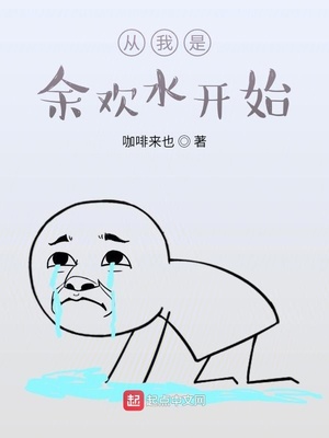 明知故陷