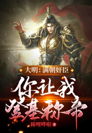 无敌！诡道下山！